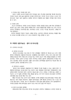 [국제마케팅] 중국 미스터 피자 Mr.PIZZA의 마케팅 전략-4