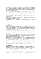 [전략경영] 코스트코 사례 분석-3