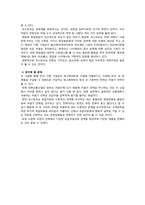 [전략경영] 코스트코 사례 분석-5