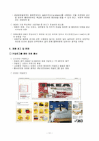 IKEA 이케아 경영전략-12