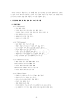 닌텐도 혁신 실패 사례의 분석과 대안-7