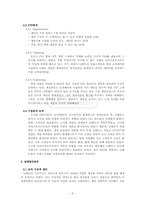 닌텐도 혁신 실패 사례의 분석과 대안-9