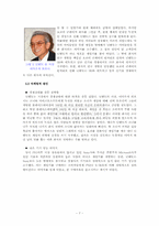 닌텐도 혁신 실패 사례의 분석과 대안-10