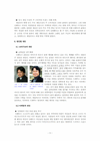 닌텐도 혁신 실패 사례의 분석과 대안-12