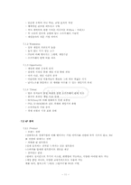 닌텐도 혁신 실패 사례의 분석과 대안-14