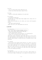 닌텐도 혁신 실패 사례의 분석과 대안-15