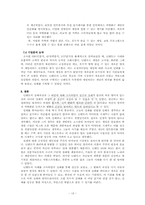 닌텐도 혁신 실패 사례의 분석과 대안-16