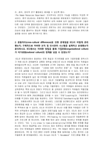 [인적자원관리] ECL 중국진출전략-3