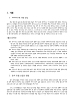 [호텔경영전략] 한국 호텔산업의 경영환경 분석과 글로벌 호텔기업 구축의 전략방안 -wellness 트렌드를 중심으로 한 호텔에서의 피트니스와 스파 연계 방안 연구-3