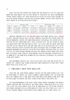 [호텔경영전략] 한국 호텔산업의 경영환경 분석과 글로벌 호텔기업 구축의 전략방안 -wellness 트렌드를 중심으로 한 호텔에서의 피트니스와 스파 연계 방안 연구-4