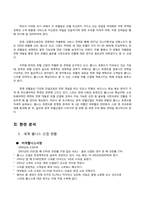 [호텔경영전략] 한국 호텔산업의 경영환경 분석과 글로벌 호텔기업 구축의 전략방안 -wellness 트렌드를 중심으로 한 호텔에서의 피트니스와 스파 연계 방안 연구-5