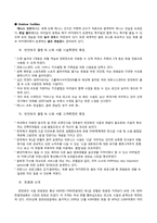 [호텔경영전략] 한국 호텔산업의 경영환경 분석과 글로벌 호텔기업 구축의 전략방안 -wellness 트렌드를 중심으로 한 호텔에서의 피트니스와 스파 연계 방안 연구-16