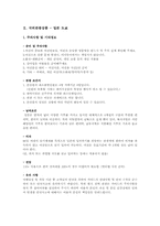 [여행상품개발] 일본 도쿄 관광상품-3