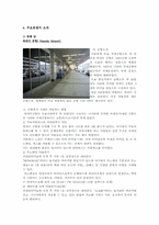 [여행상품개발] 일본 도쿄 관광상품-8