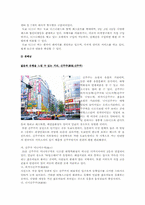 [여행상품개발] 일본 도쿄 관광상품-14
