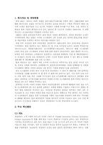 [서비스생산전략] 삼성 SDI의 작업장 혁신 연구-3