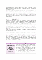 [서비스생산전략] 삼성 SDI의 작업장 혁신 연구-8
