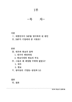 [경영전략] IMF 대우와 한보의 몰락, 살아남은 기업들-삼성과 LG-2
