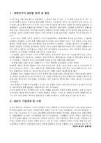 [경영전략] IMF 대우와 한보의 몰락, 살아남은 기업들-삼성과 LG-3