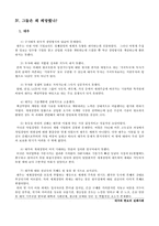 [경영전략] IMF 대우와 한보의 몰락, 살아남은 기업들-삼성과 LG-5