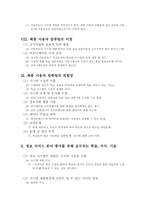기업과 정보 레포트-4