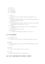 기업과 정보 레포트-5