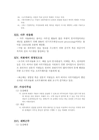 기업과 정보 레포트-6