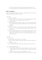기업과 정보 레포트-8