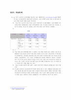 기업과 정보 레포트-13