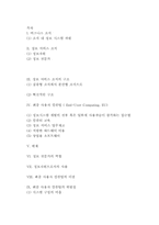 기업과 정보 레포트-14