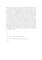 [경제사] Why Was British Growth So Slow During the Industrial Revolution 논문요약-5