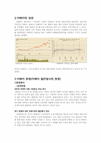 이베이 전략경영 사례-3