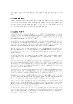 이베이 전략경영 사례-12