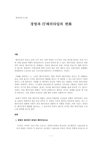 [MIS, 경영정보시스템] 경영과 IT패러다임의 변화-1