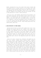 [MIS, 경영정보시스템] 경영과 IT패러다임의 변화-2