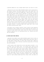 [MIS, 경영정보시스템] 경영과 IT패러다임의 변화-3