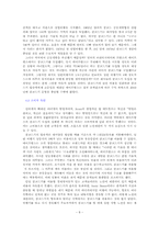 에어프랑스의 기업 혁신 실패 사례 조사-8