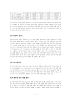 이지젯의 경영전략-11