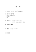 [국제재무관리] 이랜드의 까르푸 인수 합병-2