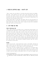[국제재무관리] 이랜드의 까르푸 인수 합병-3