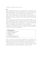 [국제재무관리] 이랜드의 까르푸 인수 합병-4