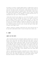 [국제재무관리] 이랜드의 까르푸 인수 합병-8