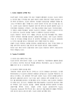[생산관리] 도요타 Toyota 사례 분석과 해결방안 제시-2
