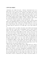 [생산관리] 도요타 Toyota 사례 분석과 해결방안 제시-9