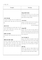 [조직행동] 구글 Google, NetApp 동기부여 사례-5