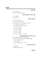위기 단계에 따른 관리 -코레일(Korail)의 사례 분석을 중심으로-2