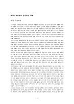 위기 단계에 따른 관리 -코레일(Korail)의 사례 분석을 중심으로-4