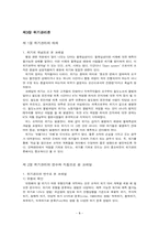 위기 단계에 따른 관리 -코레일(Korail)의 사례 분석을 중심으로-7
