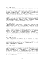 위기 단계에 따른 관리 -코레일(Korail)의 사례 분석을 중심으로-12