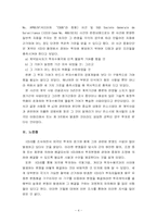 ICSID 레포트-4